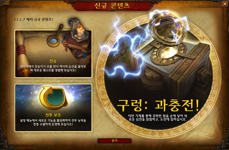 와우 내부 전쟁 이번주 정보 - 6월 3주차_2.png
