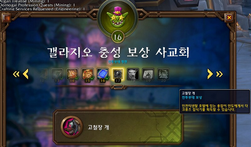 와우 내부 전쟁 이번주 정보 - 6월 3주차_11.png