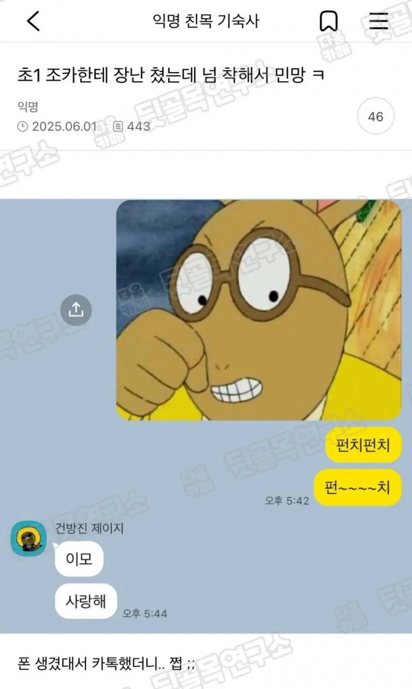 초1 조카한테 장난 쳤는데 넘 착해서 민망 ㅋ_1.jpg