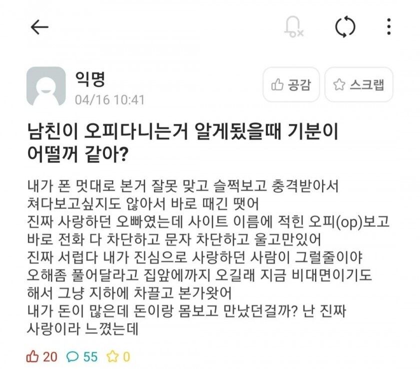 남친 오피다니는거 알게되면 기분이 어떨거같아?_1.jpg