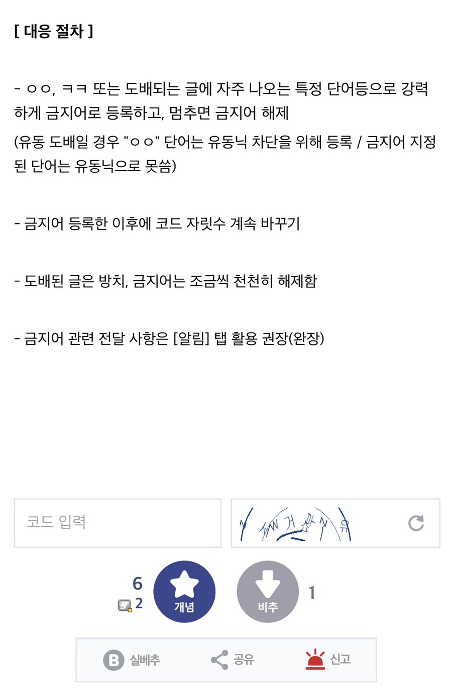 ㅇㅇㄱ) 역류기 관련 글 이건 뭐냐?_2.jpg
