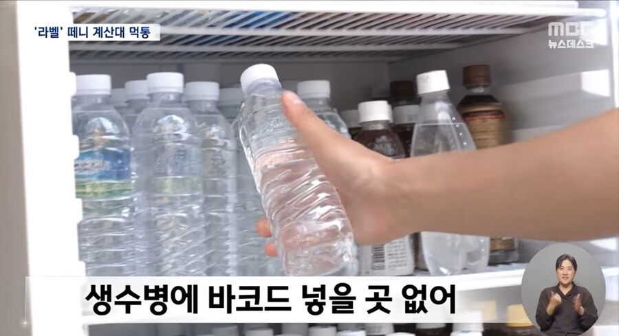라벨 없는 생수병, "결제를 못 해요"‥내년부터 의무화인데_2.jpg