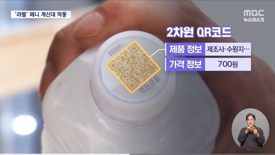 라벨 없는 생수병, "결제를 못 해요"‥내년부터 의무화인데_3.jpg