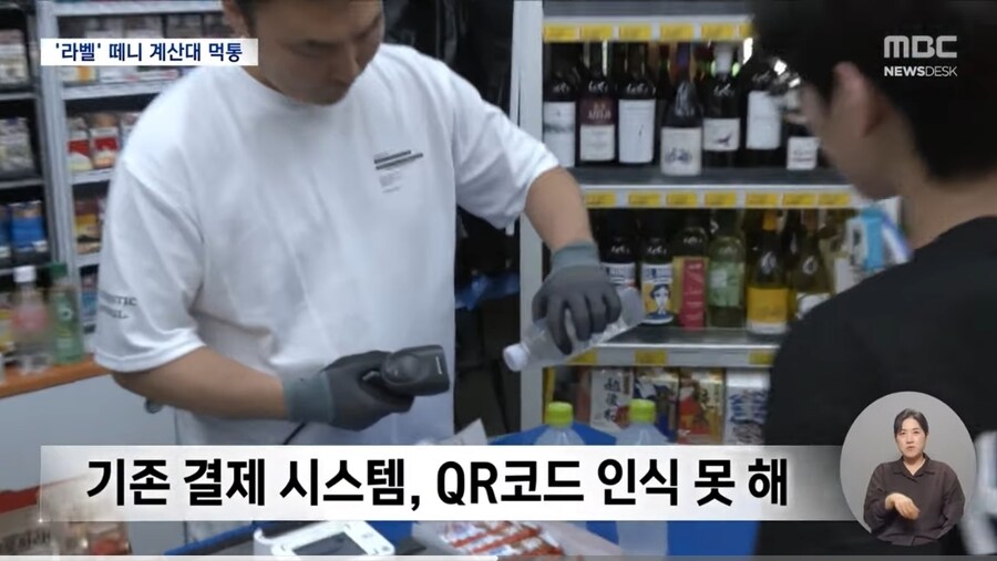 라벨 없는 생수병, "결제를 못 해요"‥내년부터 의무화인데_4.jpg