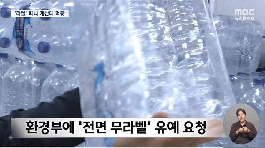 라벨 없는 생수병, "결제를 못 해요"‥내년부터 의무화인데_6.jpg
