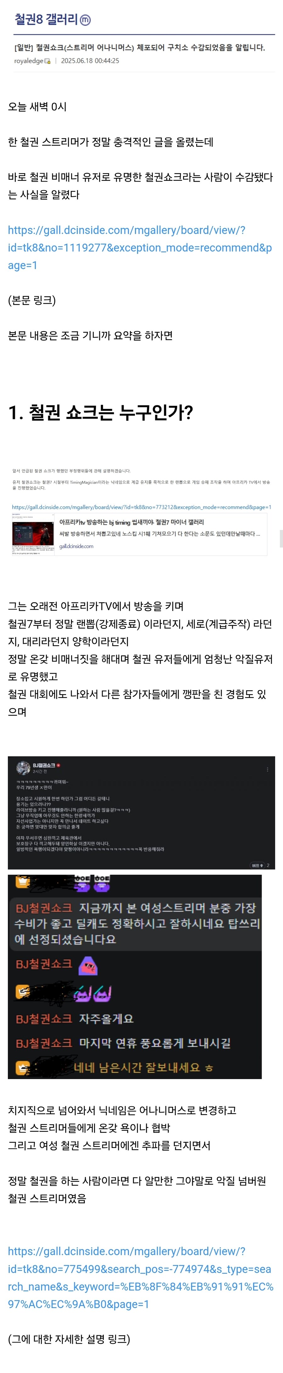 스압) ㄱㄱ범을 체포해 수감시킨 철권 스트리머 ㄷㄷ;;;_1.jpg