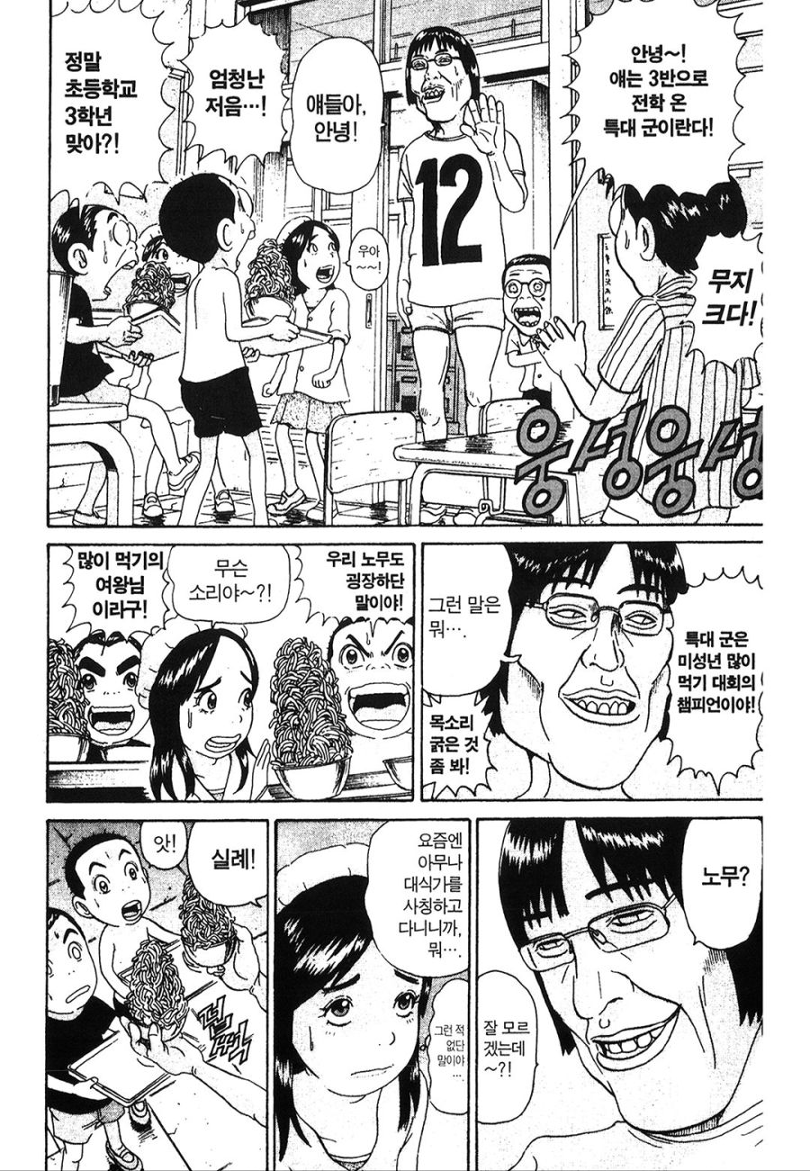 [괴짜가족]많이 먹기 챔피언 자리에 오르는 사치코_4.jpg