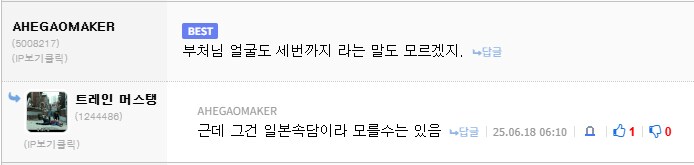 부처님 얼굴도 세번까지 라는 말도 모르냐 ?_1.png