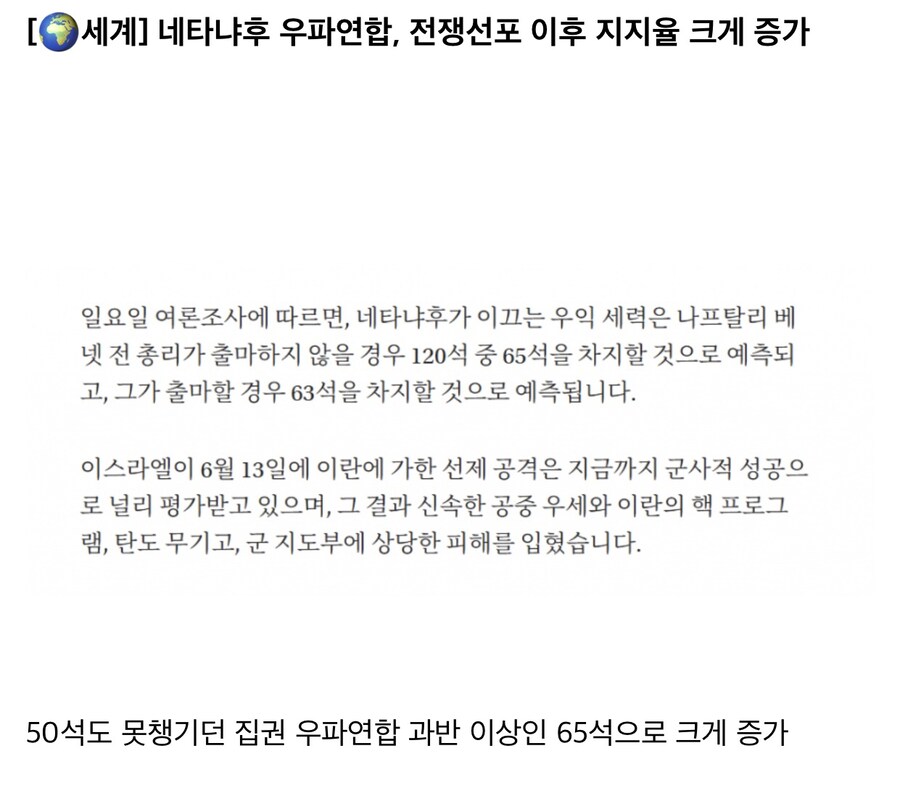 이스라엘, 네타냐후 지지율 대폭 상승.jpg_1.jpg