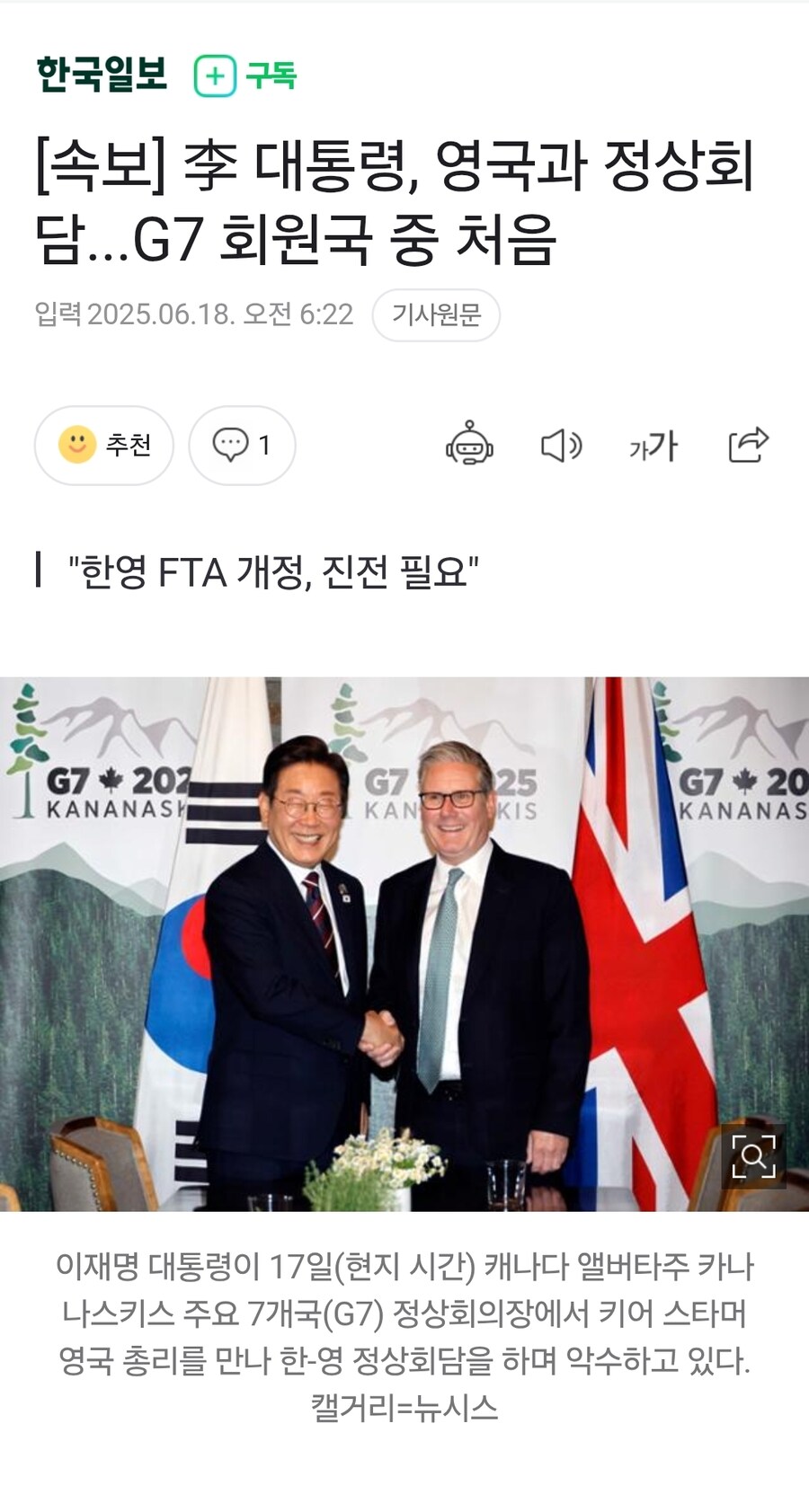 [속보] 李 대통령, 영국과 정상회담...G7 회원국 중 처음_1.jpg