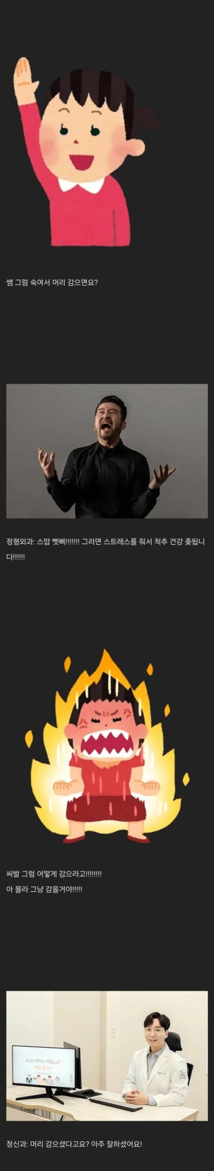 머리 감는 방법에 대한 의사들 반응 차이_2.jpg