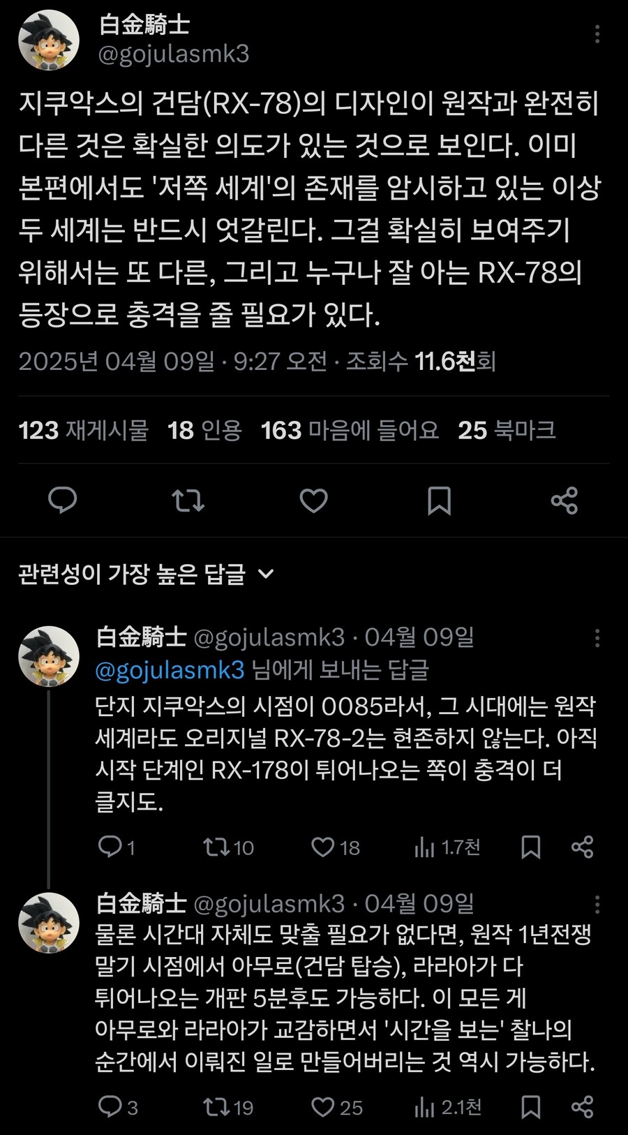 건담)4월에 한국 업계인이 쓴 글_1.jpg