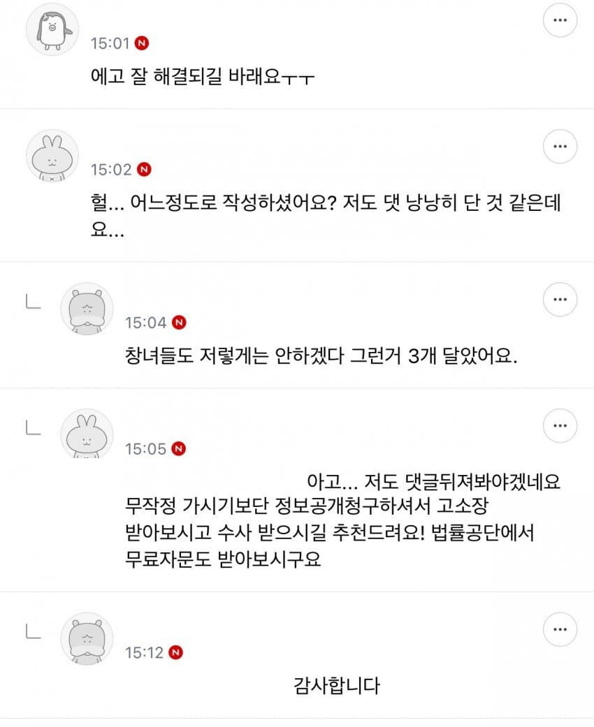 과즙세연에게 악플달고 고소당했다는 악플러_2.jpg