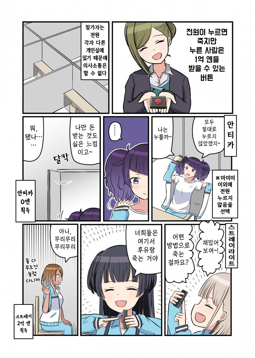 @) 전원이 누르면 폭☆사 하지만 누른 사람은 1억엔 받는 버튼.mamga_1.jpg