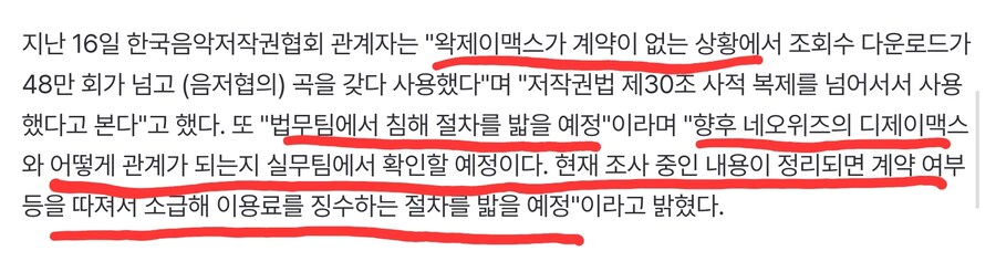ㅇㅇㄱ) 한국음악저작권협회, 네오위즈 입장밝혀_1.jpg