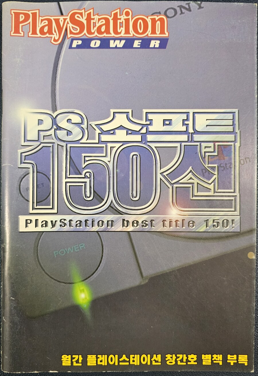 이정도면 나름 레전드 책 일까요? 월간플스 창간호 별책부록_1.jpg