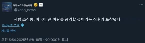 이스라엘 언론 "미국의 이란 공격이 임박했다"_2.jpg