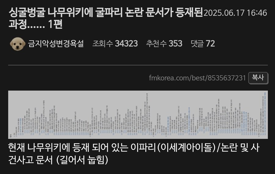 ㅇㅇㄱ) ?? : 다른 팬덤도 논란 있는데 왜 우리만 패냐고!!_2.jpg