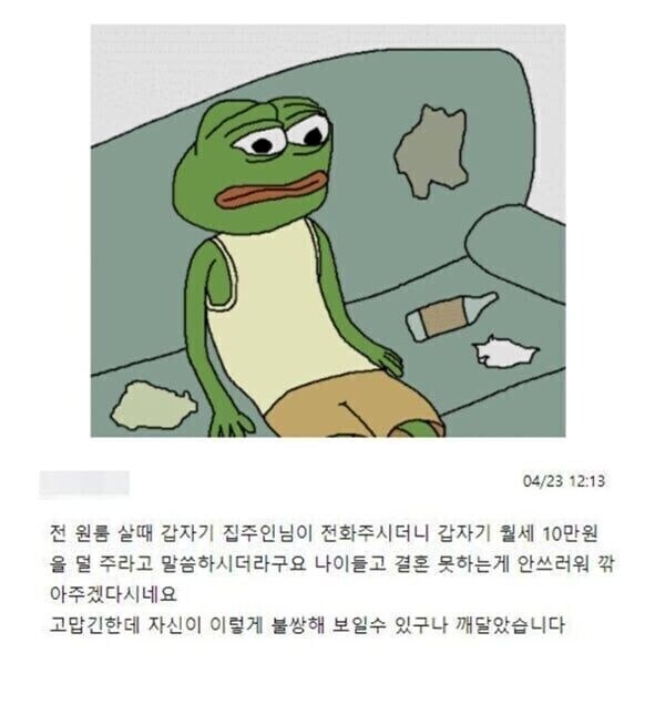 월세 10만원 깎아준 집주인_1.jpg