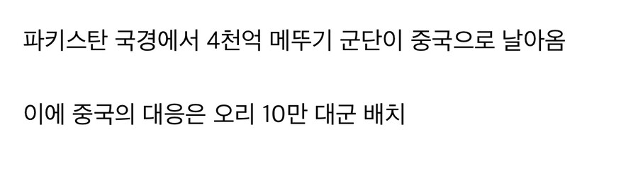 중국-파키스탄, 역사상 최대 규모의 전쟁_1.jpg