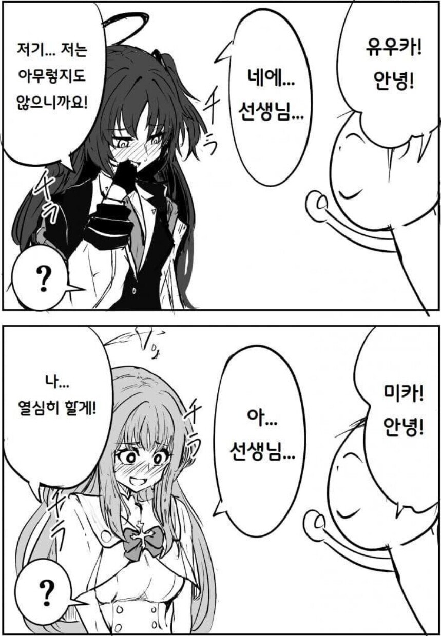 블루아카) 선생의 비나가..._1.jpg