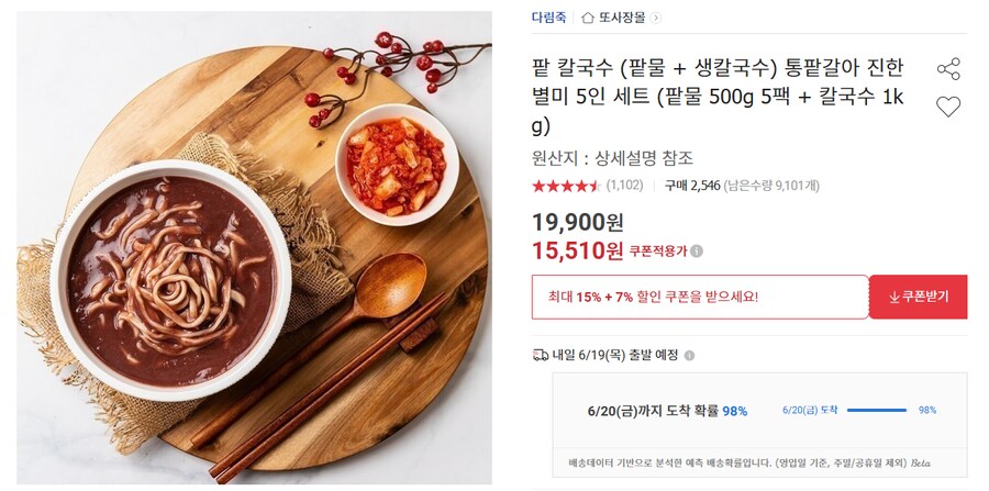 [옥션] 팥칼국수 5인세트 (무배/15510원)_1.png