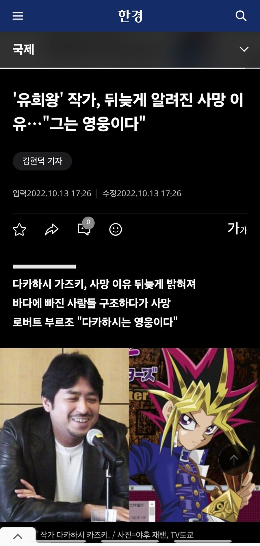 뒤늦게 알려진 유희왕작가 사망사유.jpg_1.jpg