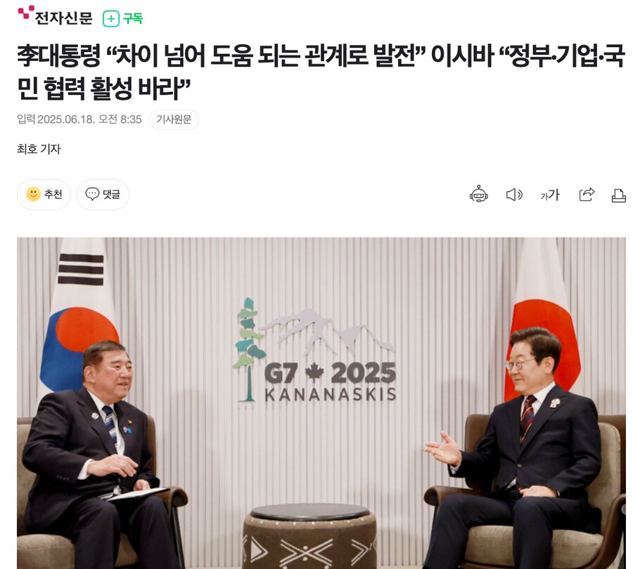 李대통령 “차이 넘어 도움 되는 관계로 발전” 이시바 “정부·기업·국민_1.png