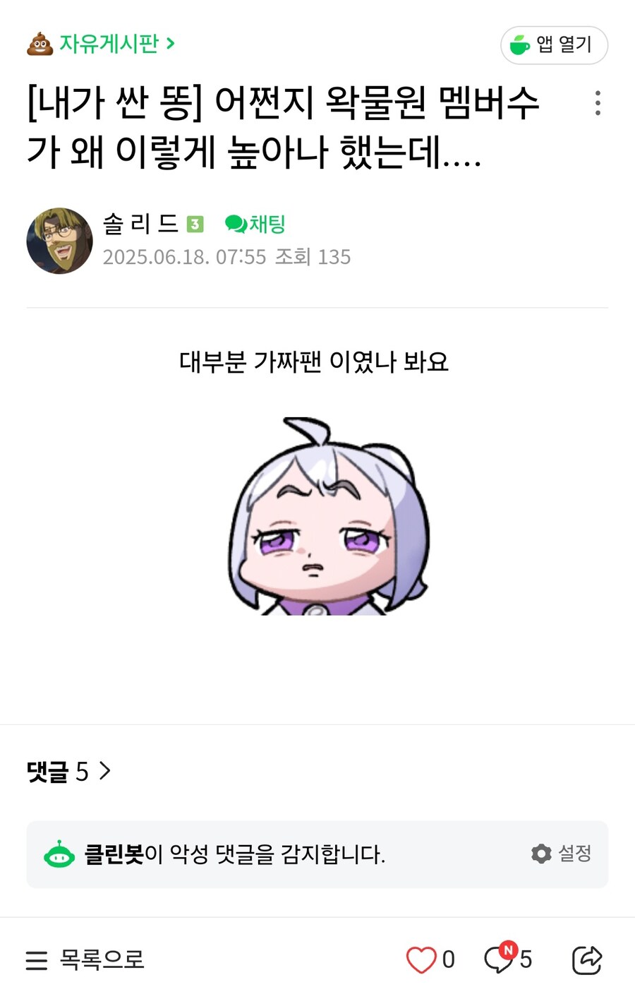 ㅇㅇㄱ) 가짜팬들이 많다고 투덜거리는 거 이해해줄 수 있음_1.jpg