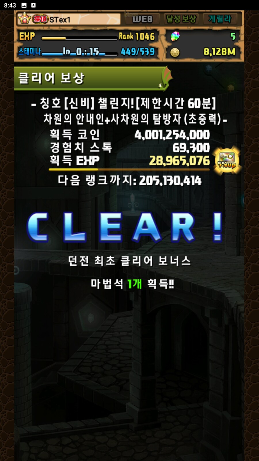 한퍼드)드디어 첫 고난이도 칭호 챌린지 자력클!!_2.png