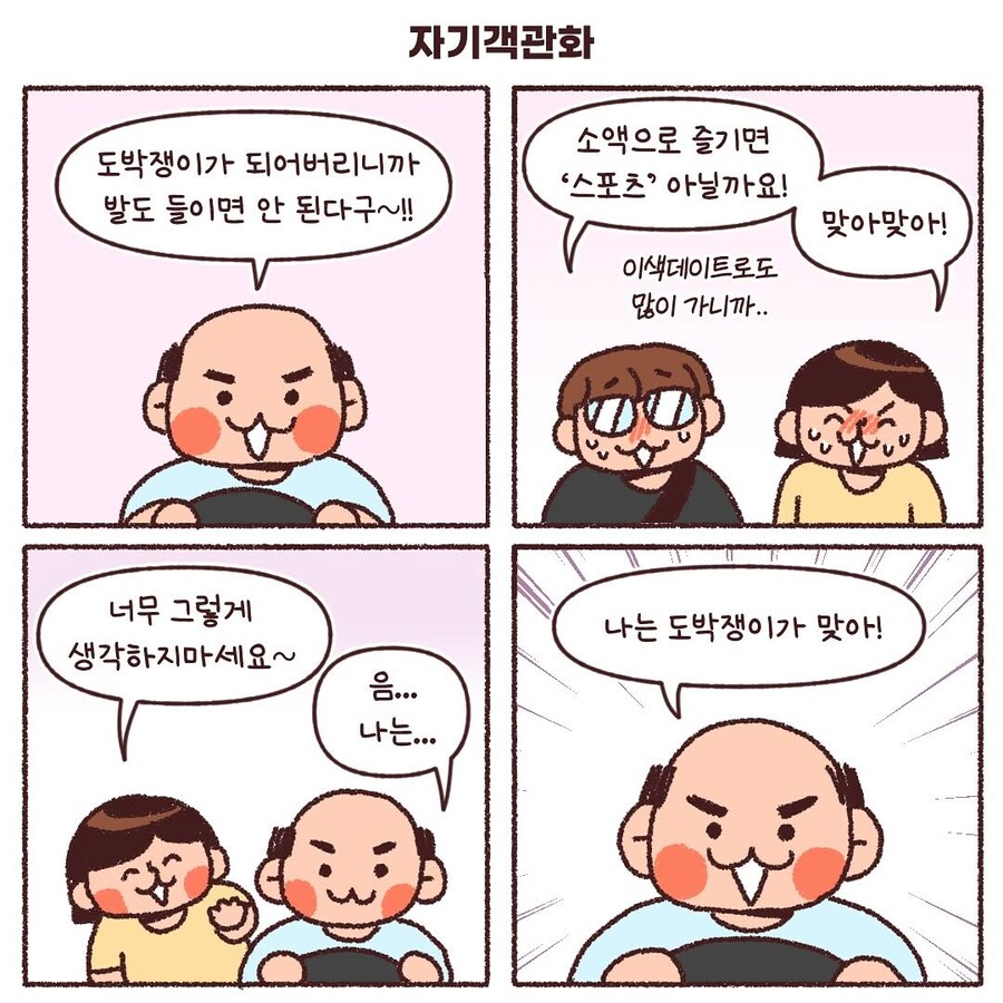 제주도에서 만난 어느 택시 기사.Manhwa_5.jpg