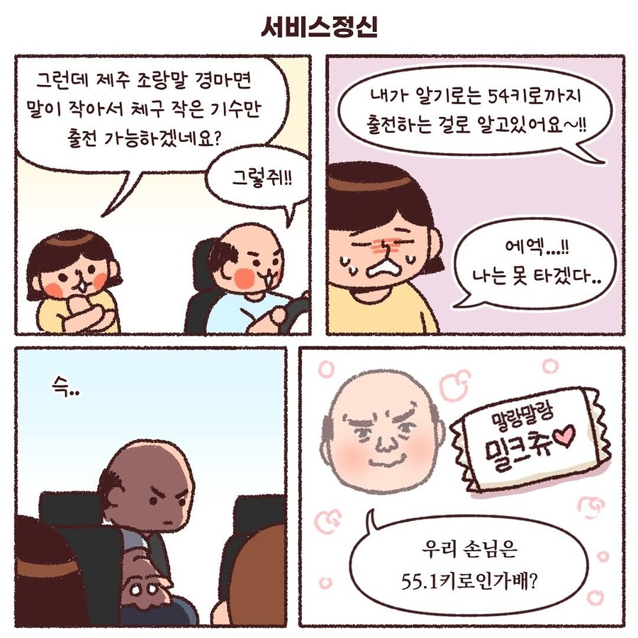 제주도에서 만난 어느 택시 기사.Manhwa_6.jpg
