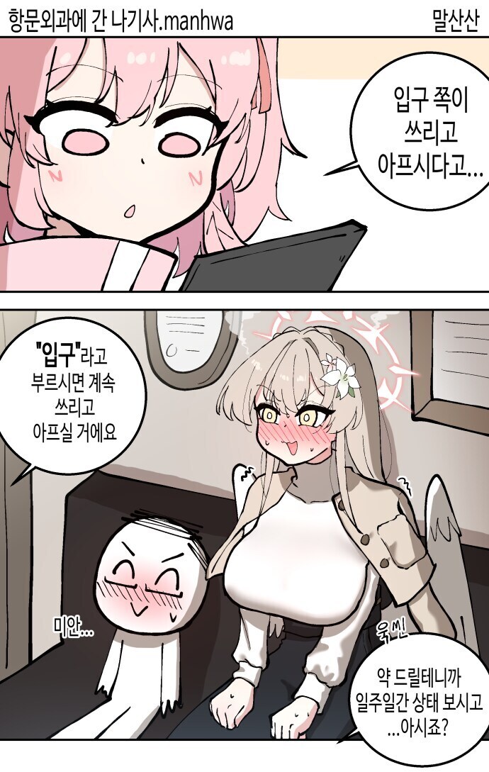 블루아카) 항문외과에 간 나기사_1.jpg