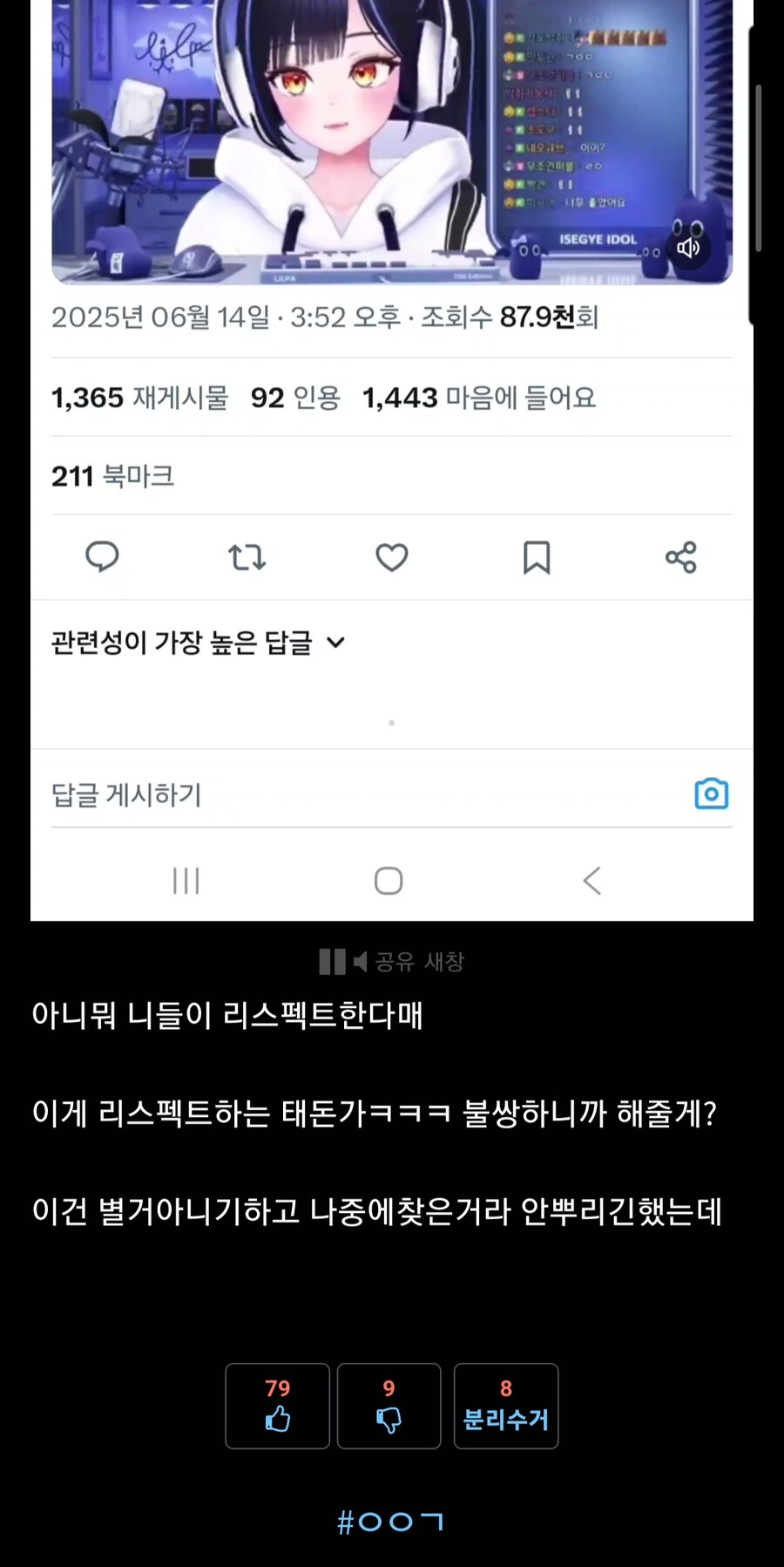 ㅇㅇㄱ,저격)선동질 하지마라_2.jpg