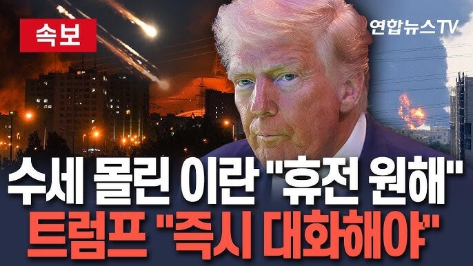 이란이 최후의 발악하지는 않을까 걱정되네_1.png