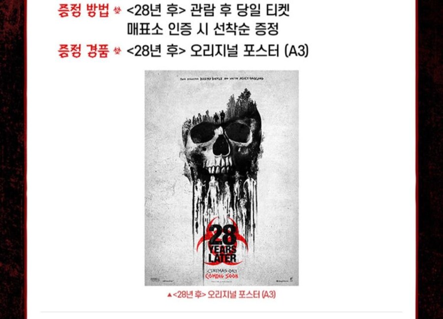 '28년 후' 개봉첫주 멀티플렉스 4사 이벤트현황_2.png