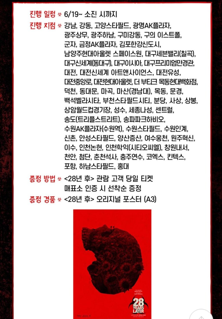 '28년 후' 개봉첫주 멀티플렉스 4사 이벤트현황_4.png
