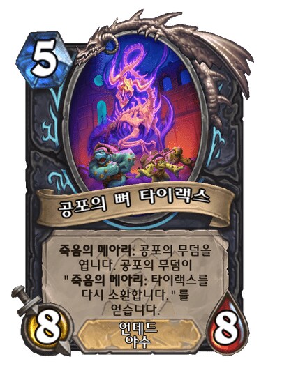 하스스톤) 신확팩 죽기카드 전부 공개_2.png