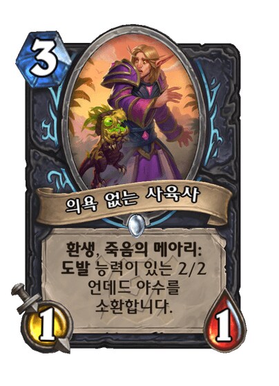 하스스톤) 신확팩 죽기카드 전부 공개_6.png