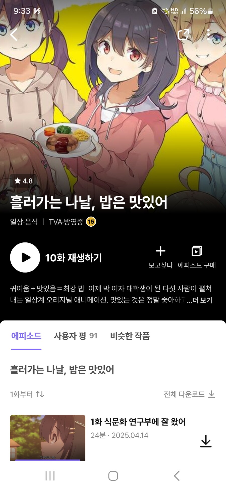 요즘 재미있게 보고 있는 애니_1.jpg