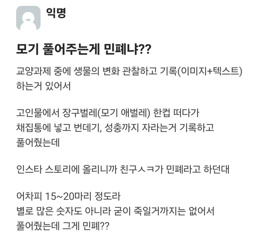 곤충 키우다 방생하면 민폐다 vs 아니다.jpg_1.jpg