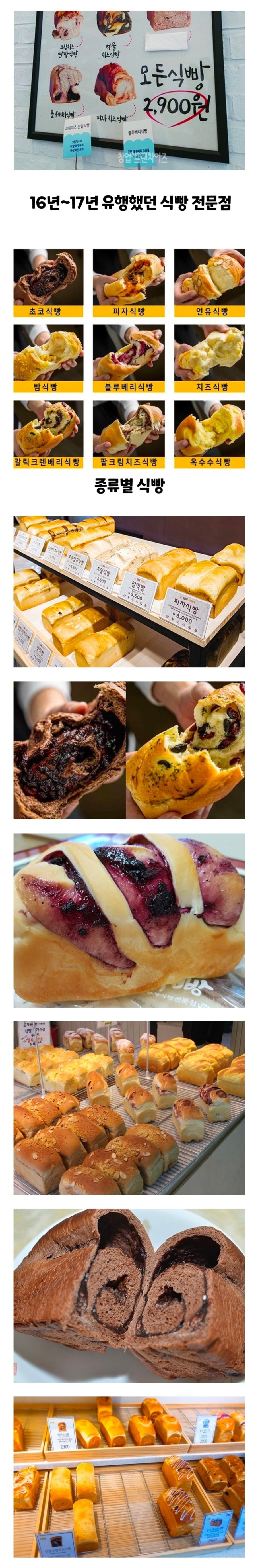 한때 유행했던 식빵 전문점_1.jpg