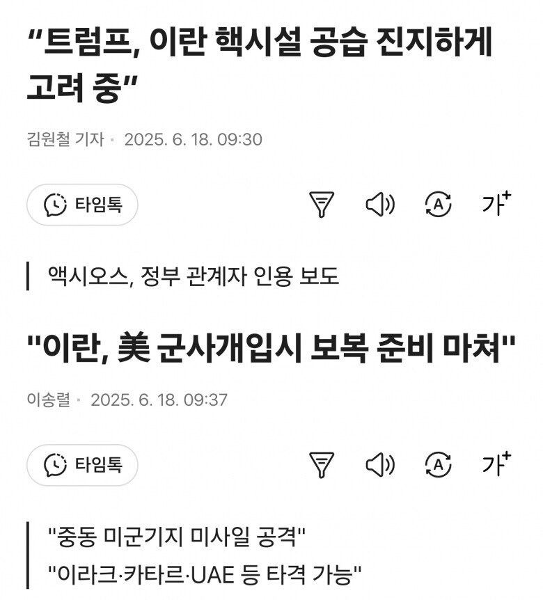 트럼프가 개입하려 하자 경고하는 이란_1.jpg