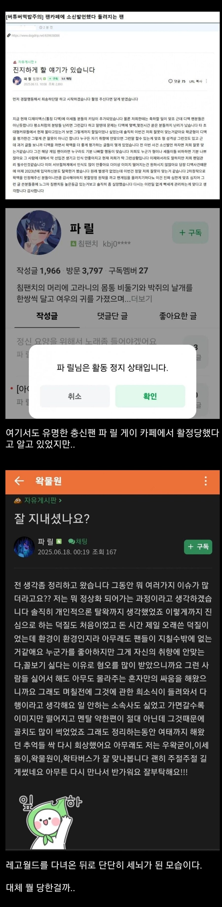 ㅇㅇㄱ) 소신발언 하고 활정 당했던 '그 팬' 근황_1.jpg