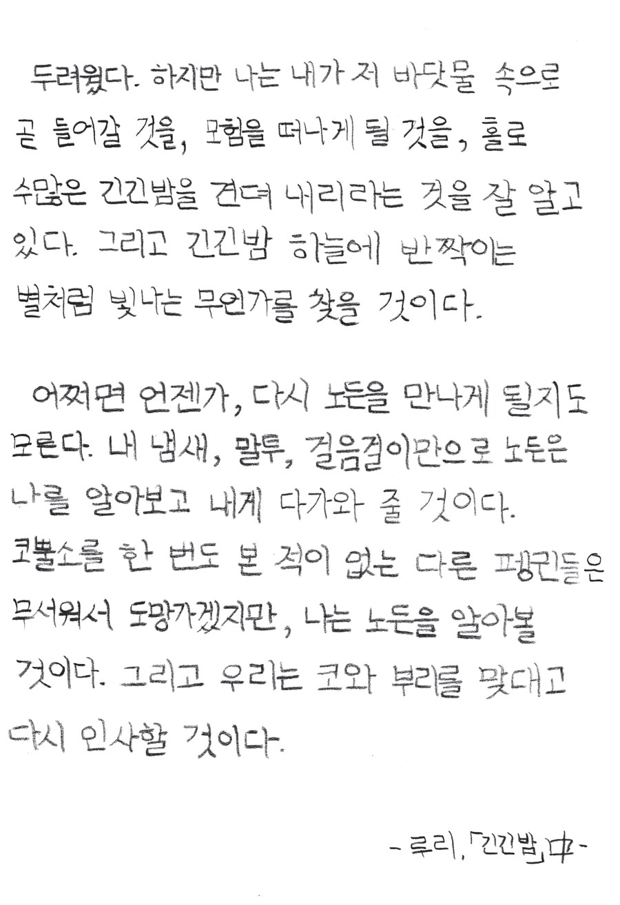 교보손글씨대회 11차 기념 10회 수상작(으뜸상) 모음_10.png