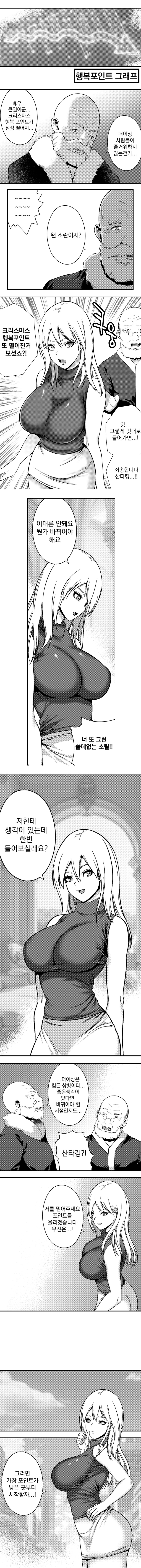 크리스마스산타의 새로운XX혁명_2.jpg