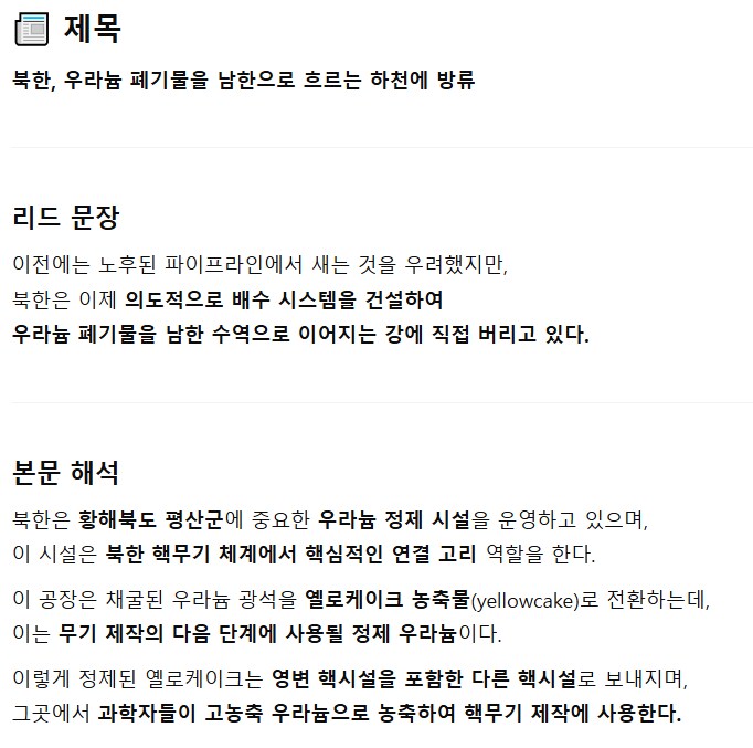 북한, 우라늄 폐기물을 남한으로 흐르는 하천에 방류 (한강)_5.png