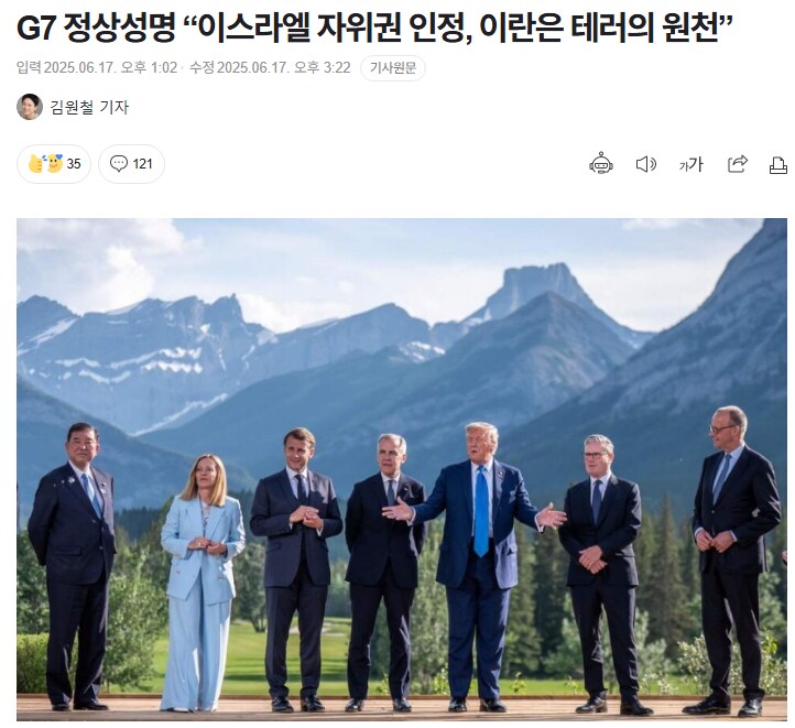'G7 "이스라엘의 잘못은 없다 모든 것은 이란의 탓" '_1.png