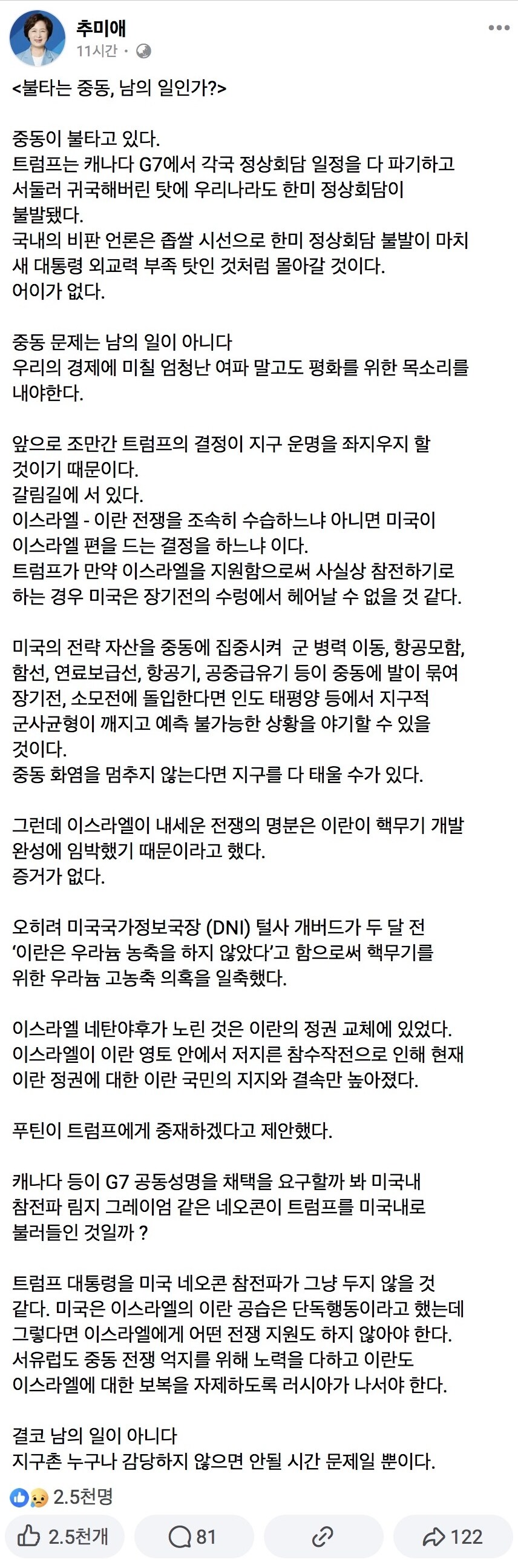 추미애) 좁쌀 시선으로 한미회담 불발 새 대통령 외교력 부족 탓으로 몰아갈것_1.jpg