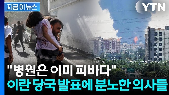이란은 비민주국가다 자국민학살한다하면서 폭격옹호하는 애들 특_4.jpg